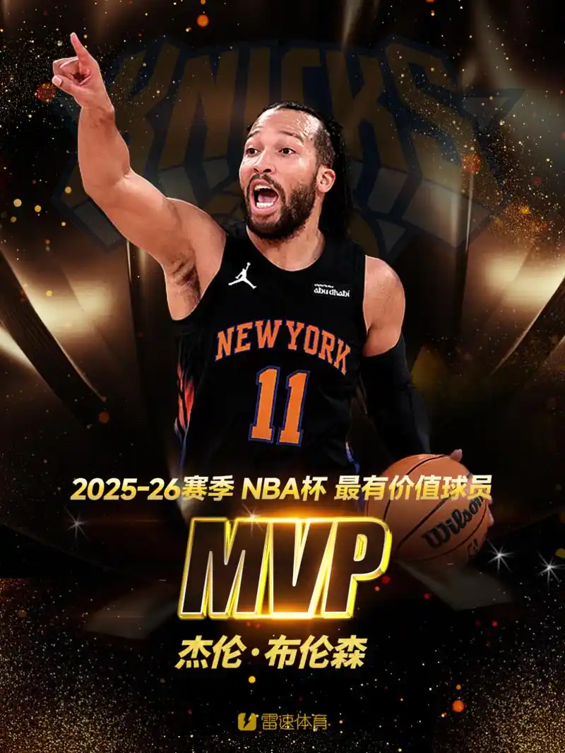 一针见血！帕金森盛赞布伦森巅峰状态，称其已跻身NBA前五巨星行列